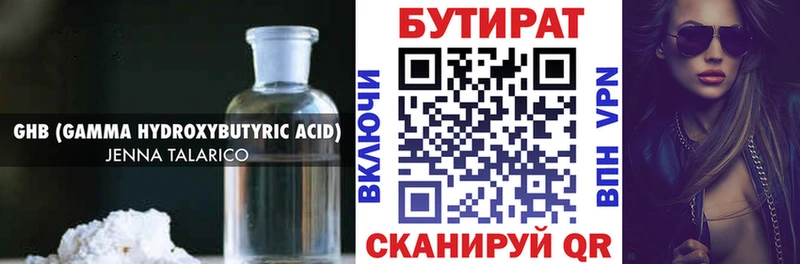 БУТИРАТ Butirat  Купить закладки  Краснознаменск 